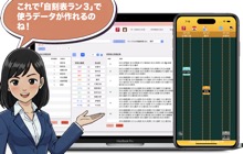 Mac application 自刻表づくり３