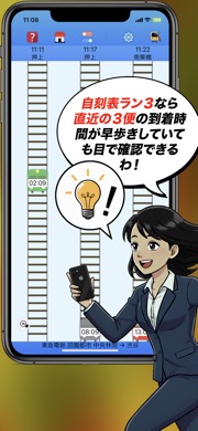 iPhone iPad 自刻表ラン３